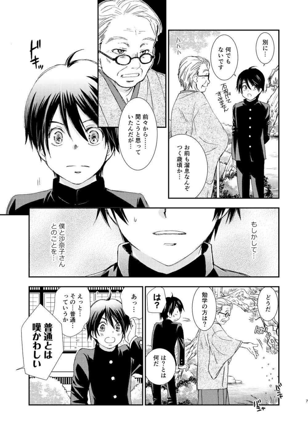 匣の中の猫 総集編 - page73