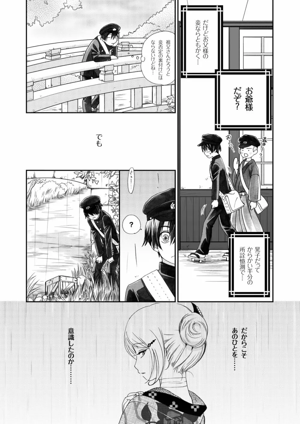 匣の中の猫 総集編 - page8