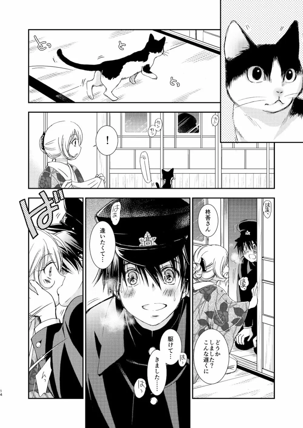 匣の中の猫 総集編 - page80