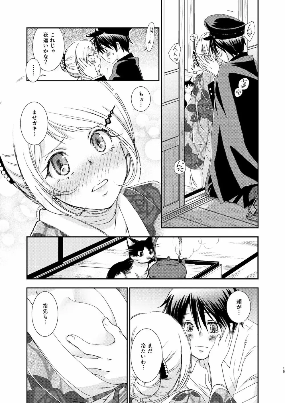 匣の中の猫 総集編 - page81