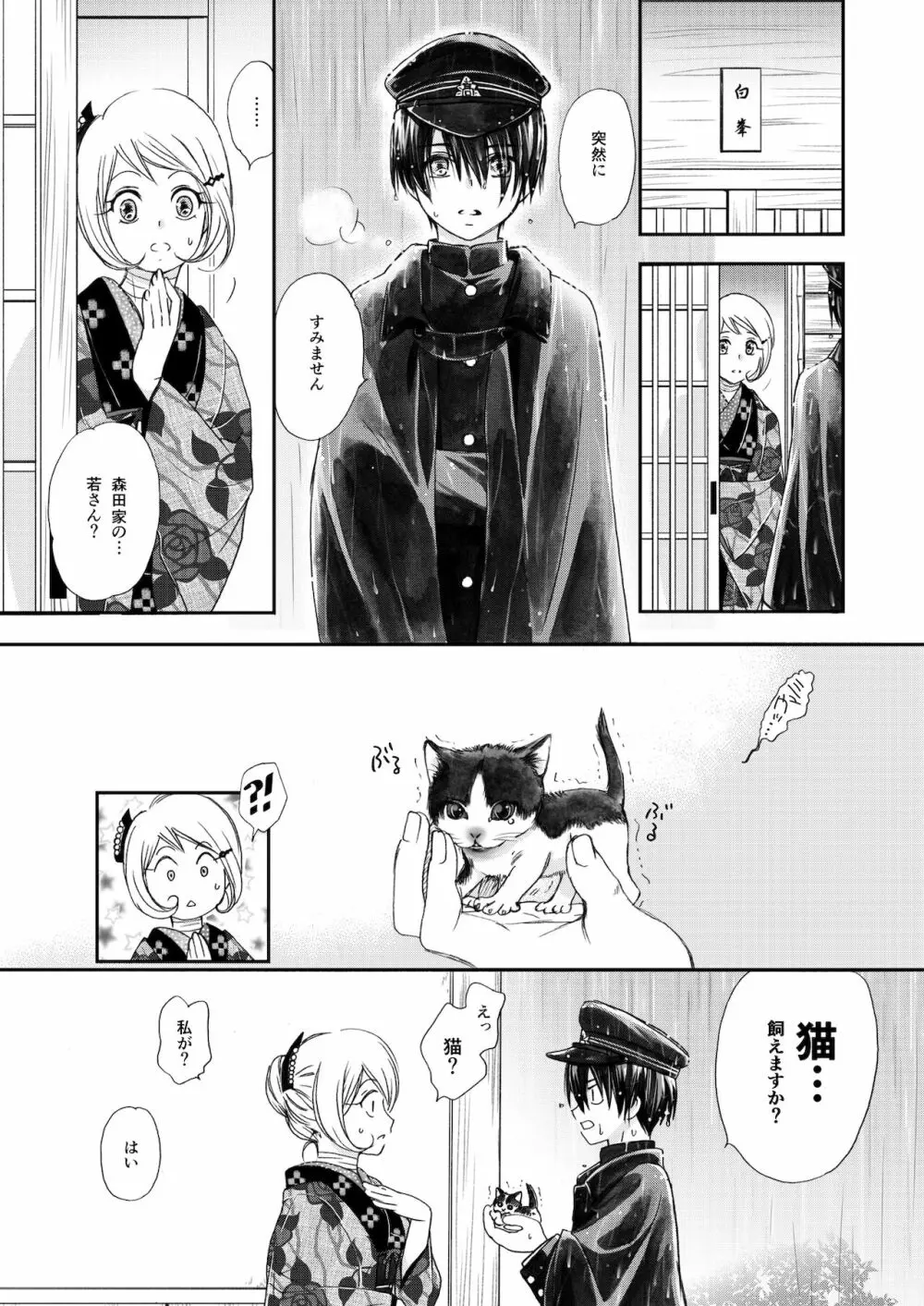 匣の中の猫 総集編 - page9