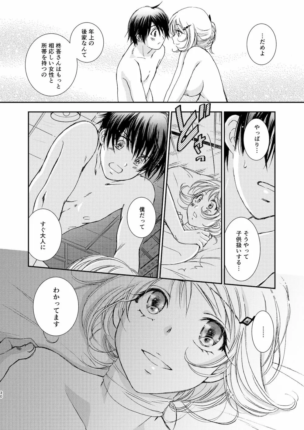 匣の中の猫 総集編 - page96