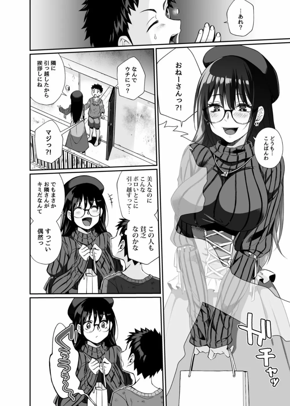 必殺おねぇさん - page11