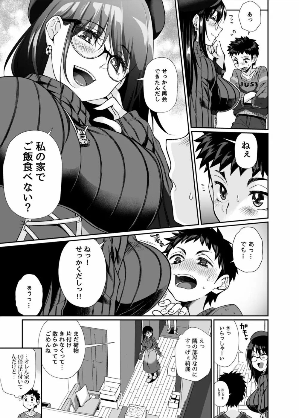 必殺おねぇさん - page12