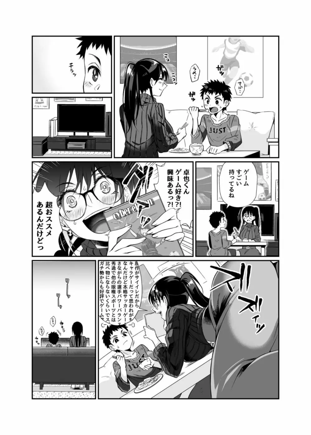 必殺おねぇさん - page14