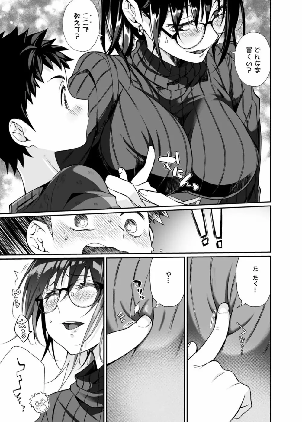 必殺おねぇさん - page16