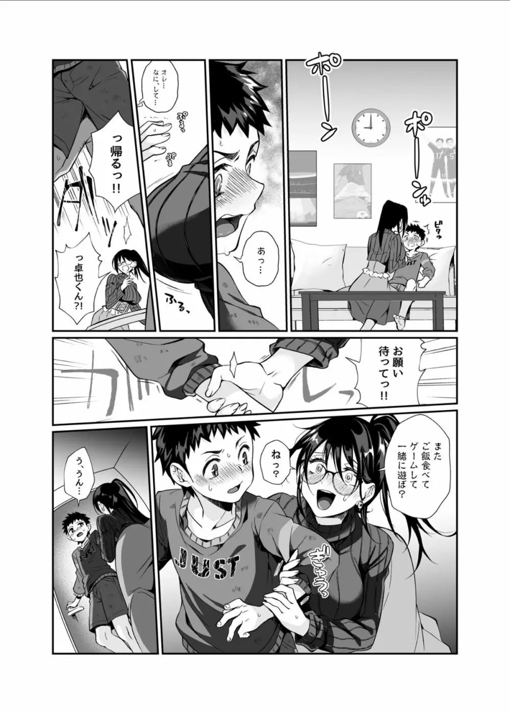 必殺おねぇさん - page17