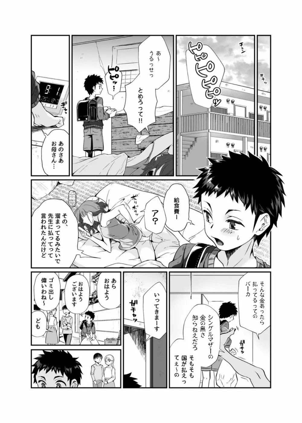 必殺おねぇさん - page19