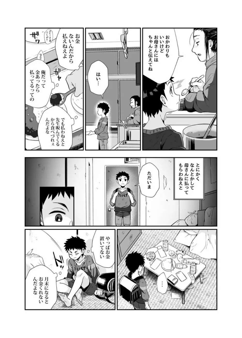 必殺おねぇさん - page21