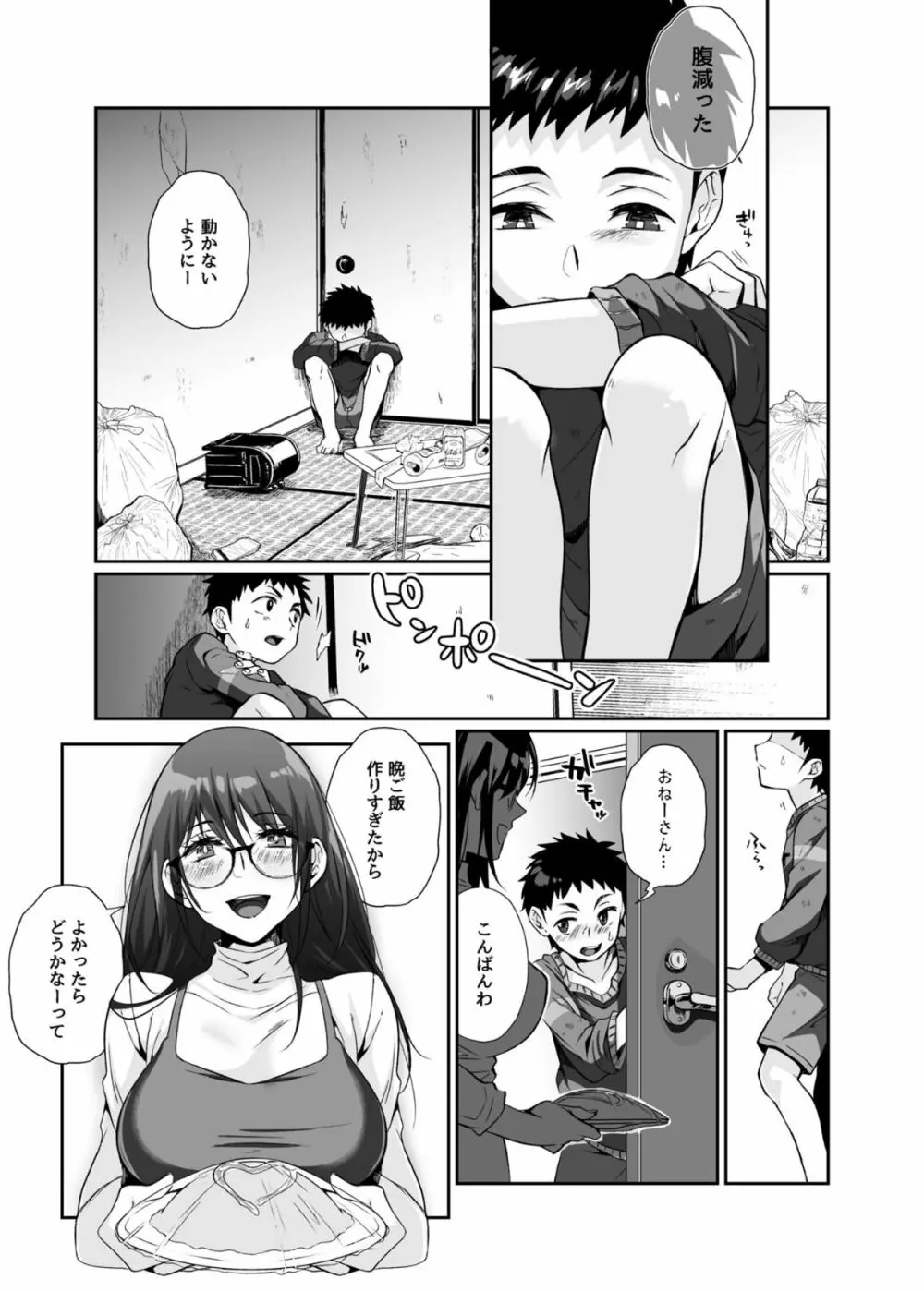 必殺おねぇさん - page22