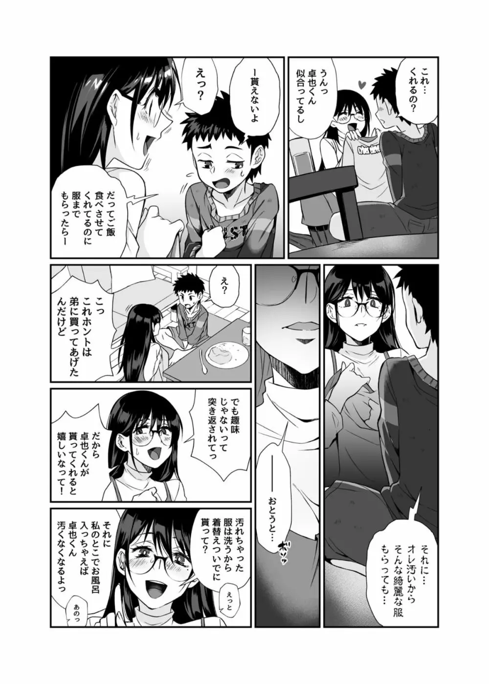 必殺おねぇさん - page25