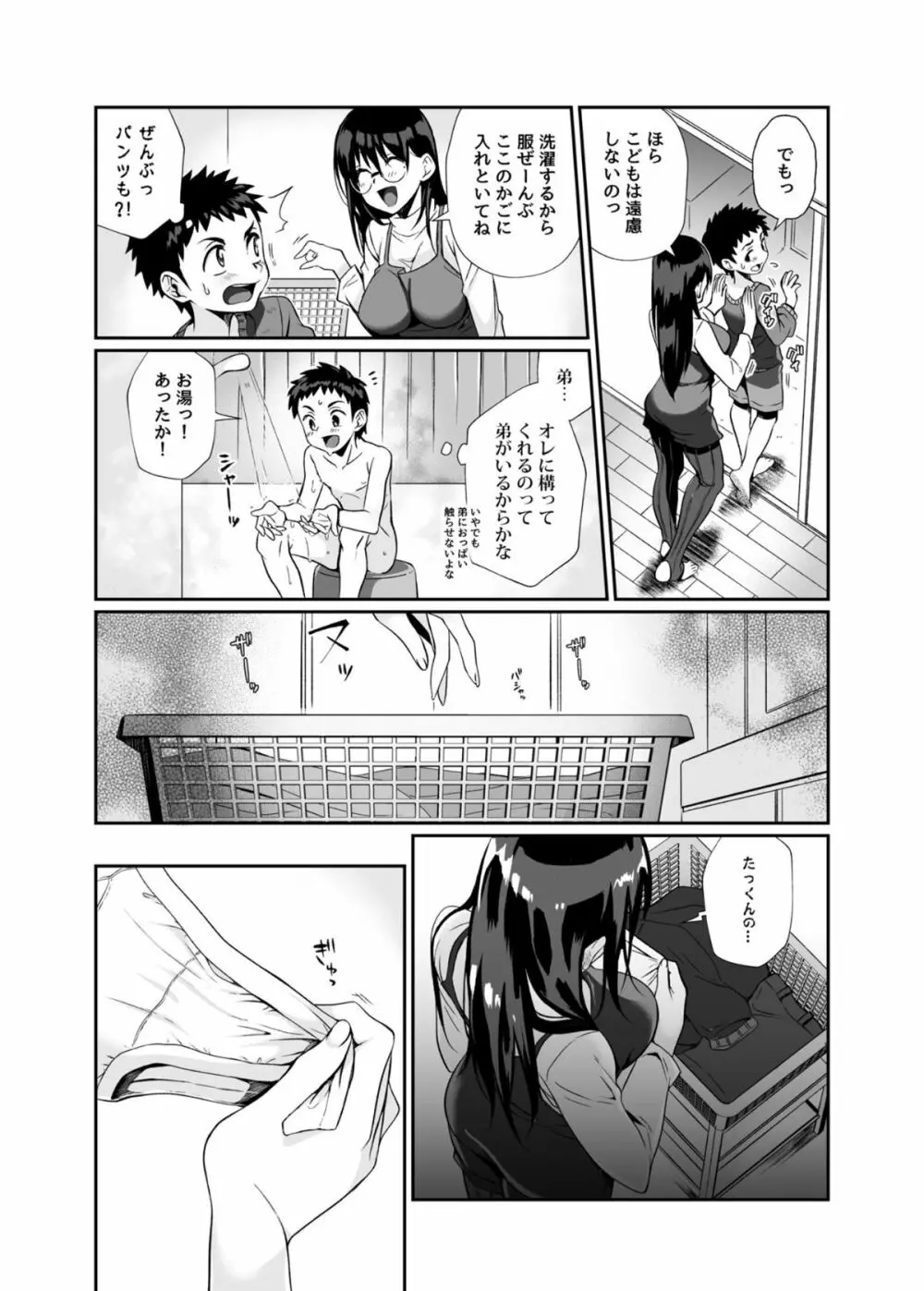 必殺おねぇさん - page26