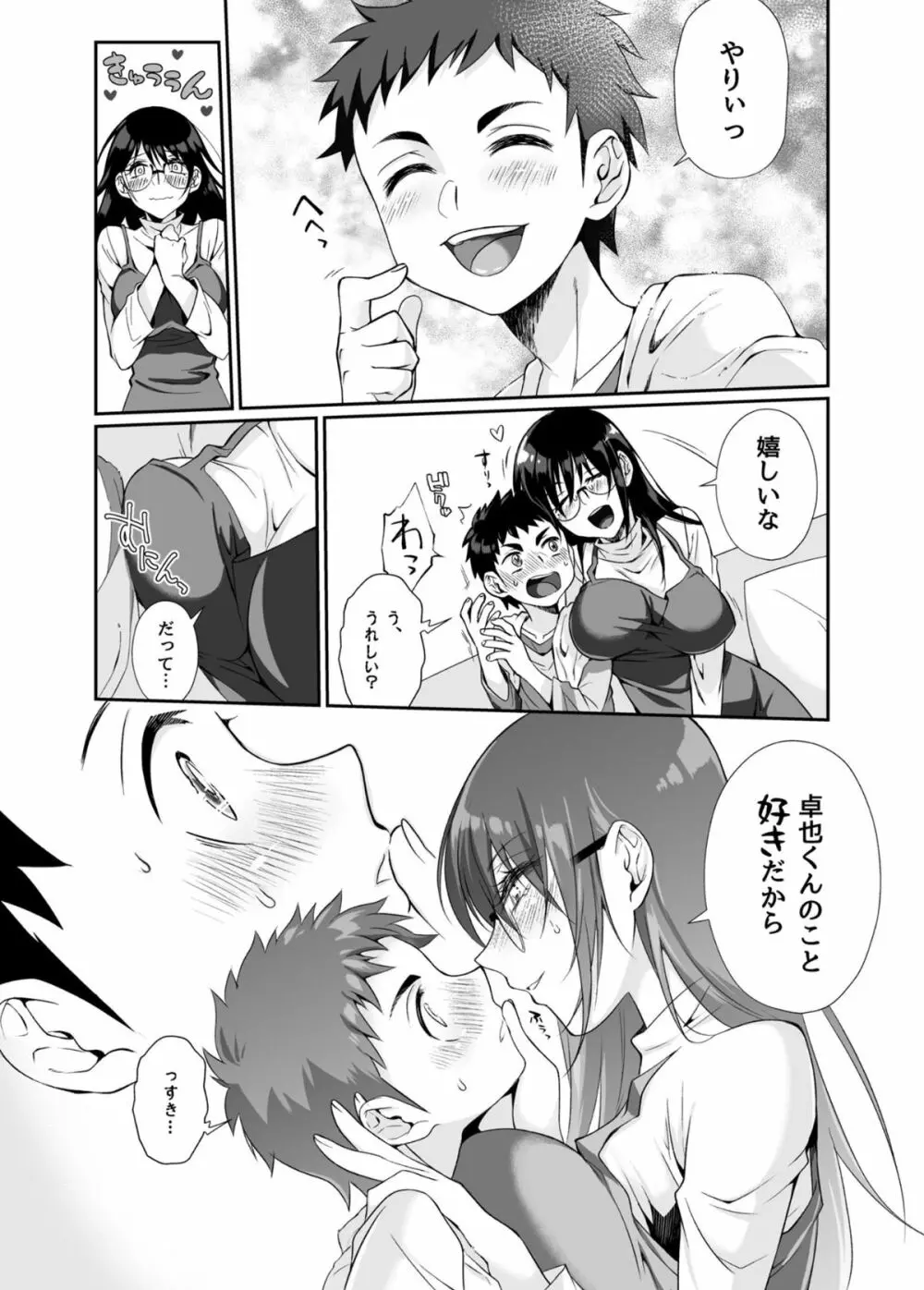 必殺おねぇさん - page29