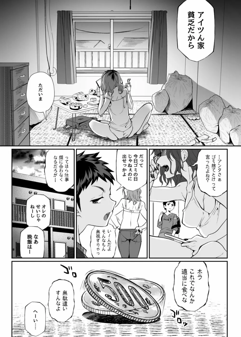 必殺おねぇさん - page3