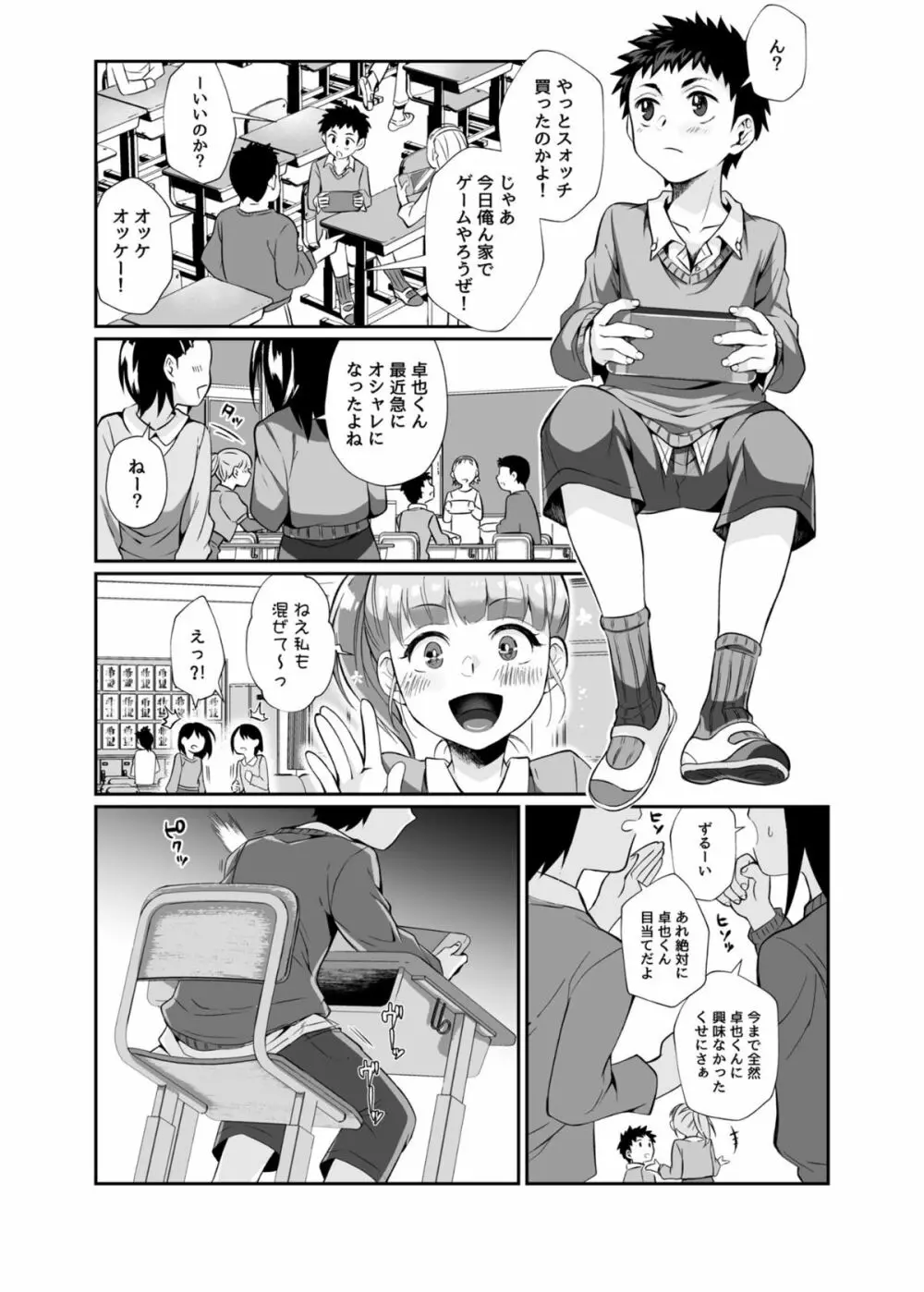 必殺おねぇさん - page34