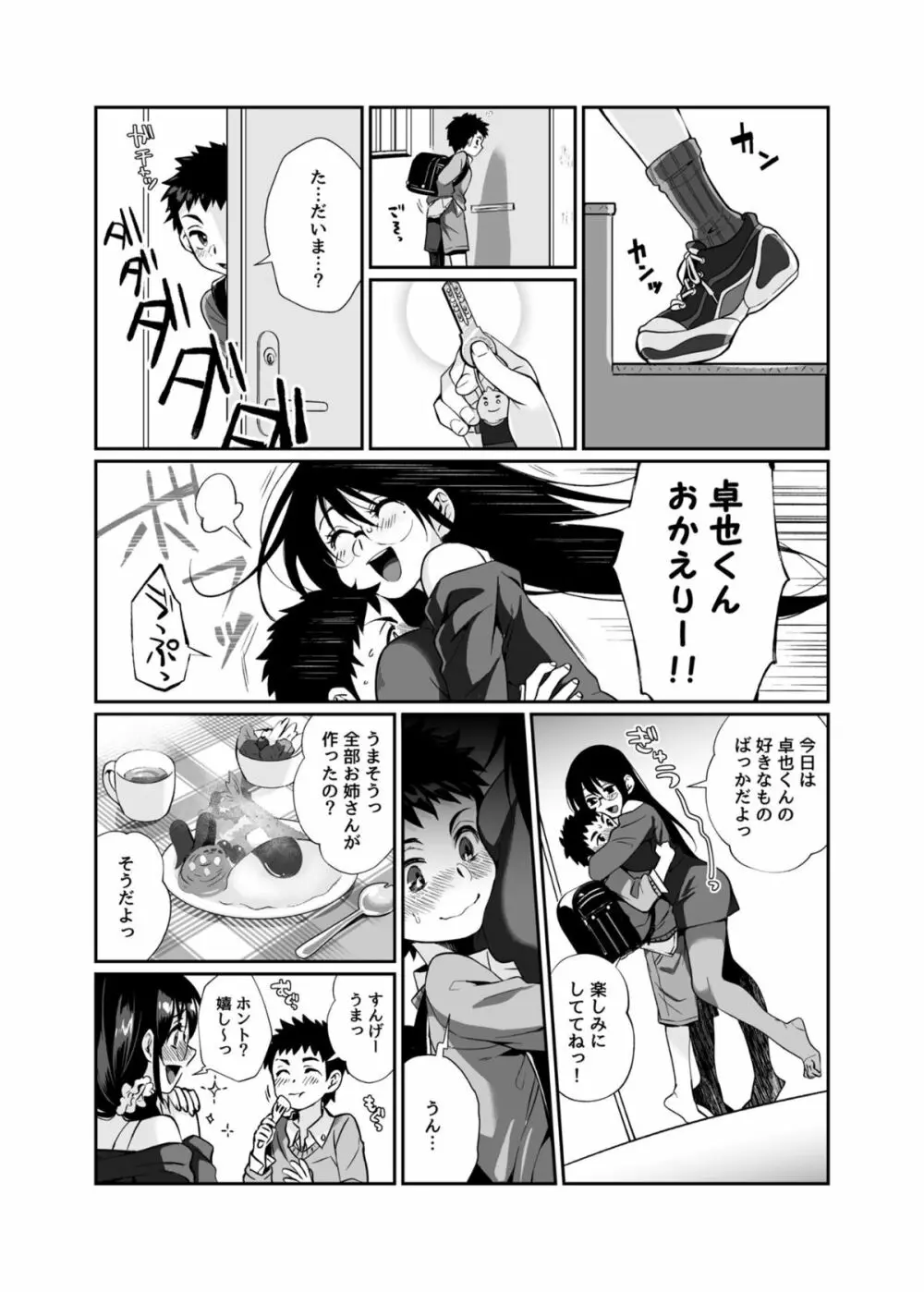 必殺おねぇさん - page36