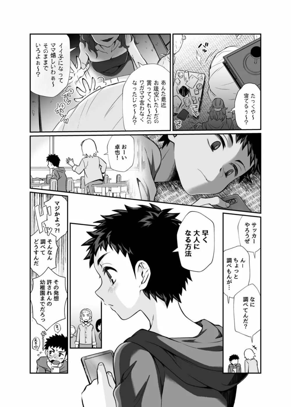 必殺おねぇさん - page49