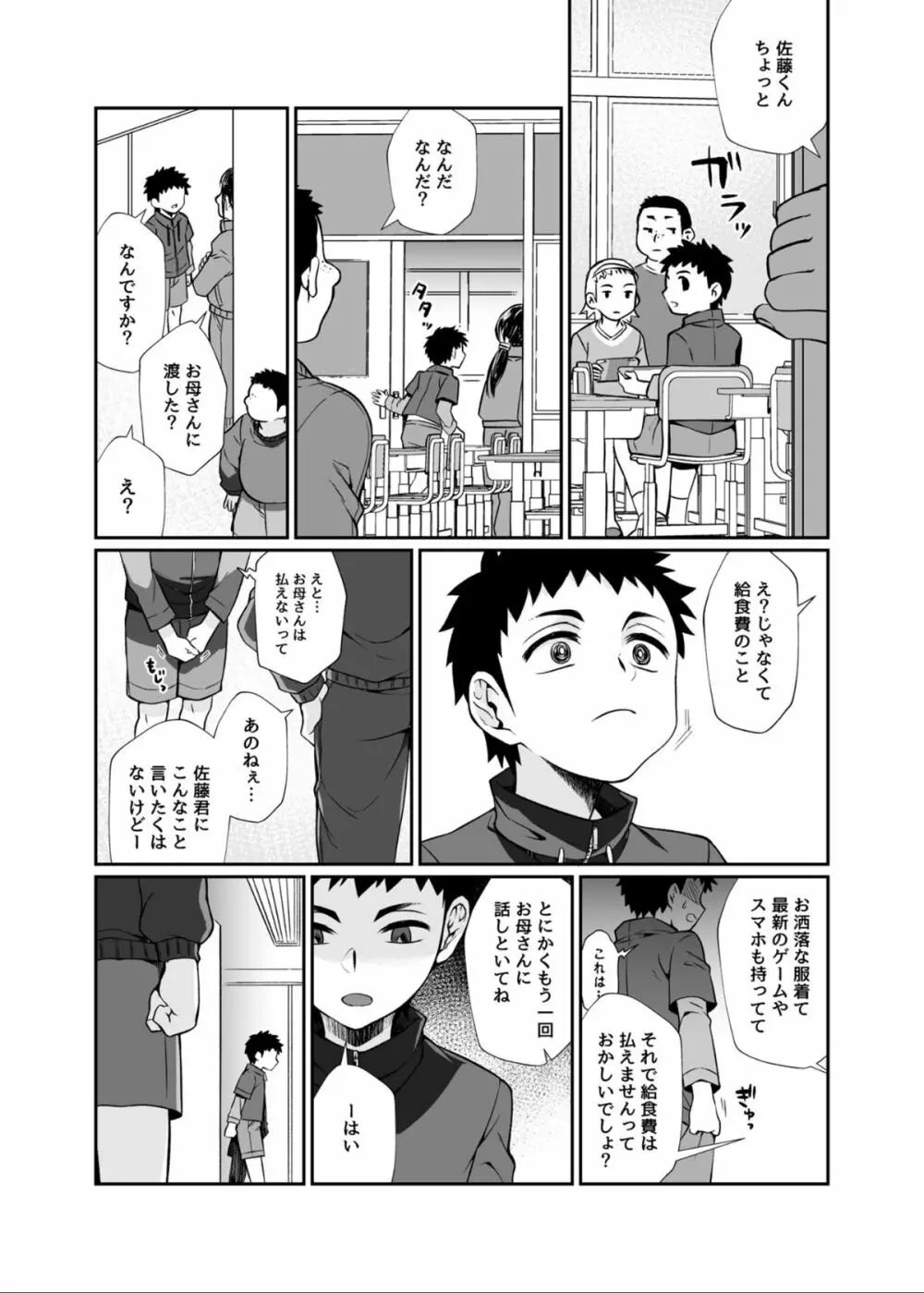 必殺おねぇさん - page51