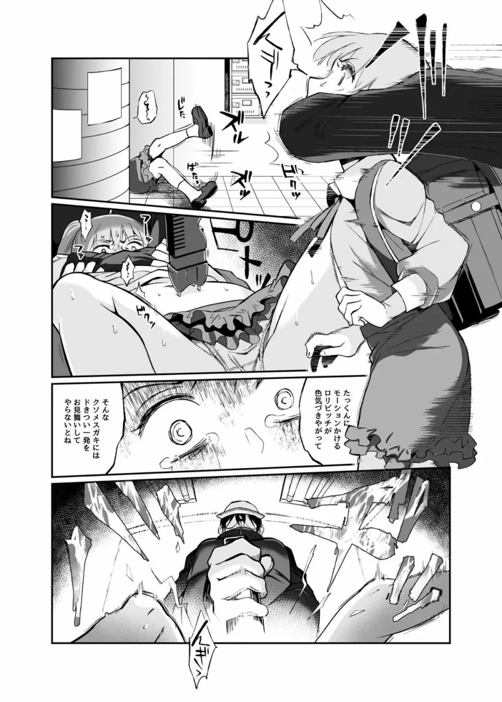 必殺おねぇさん - page56