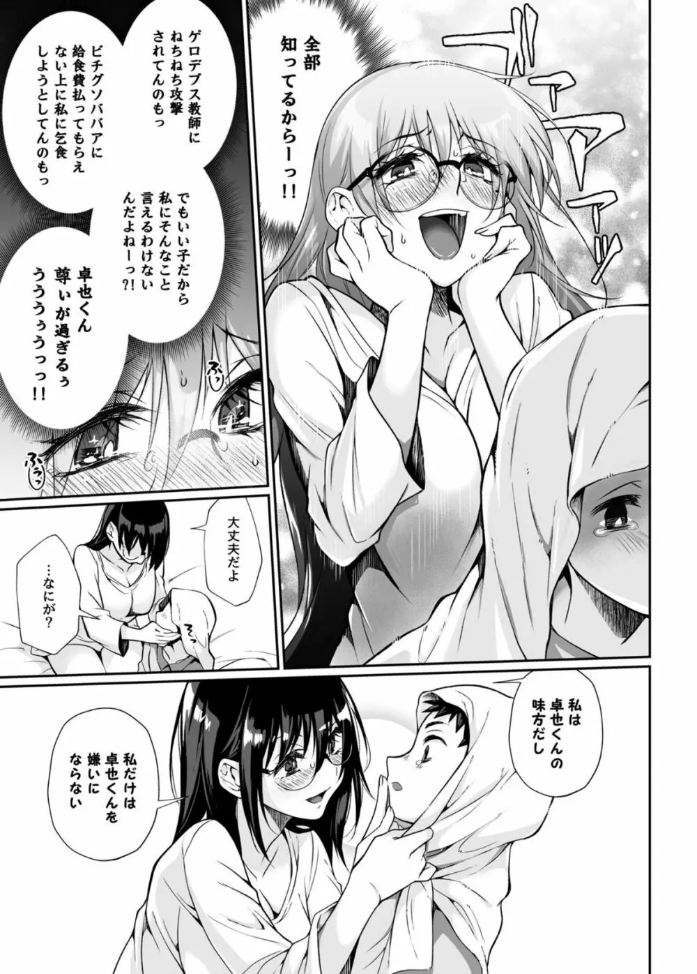 必殺おねぇさん - page62