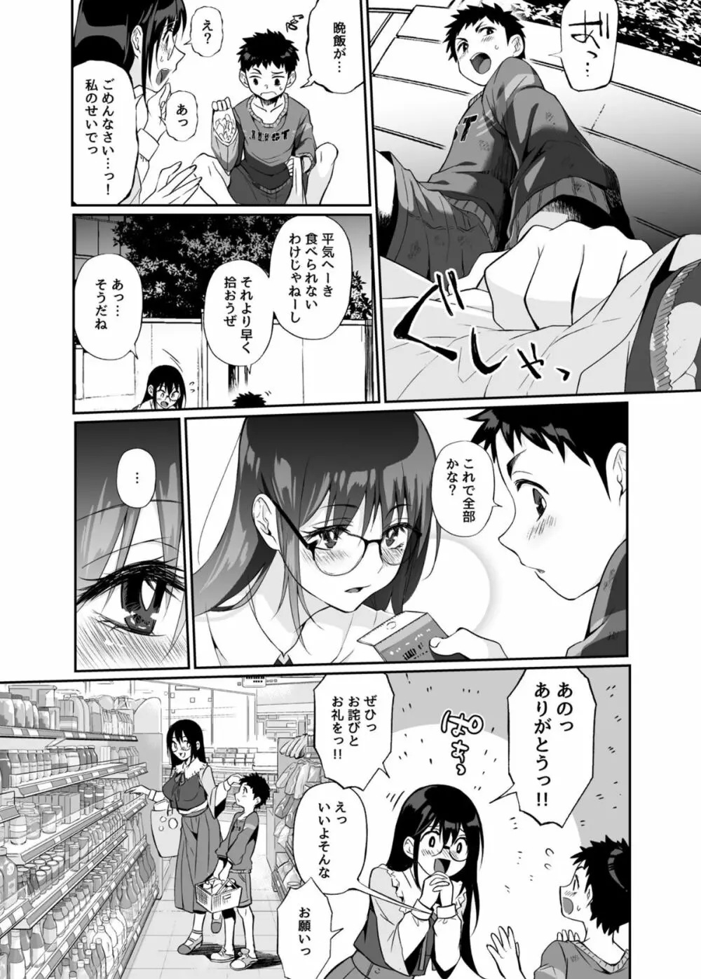 必殺おねぇさん - page7