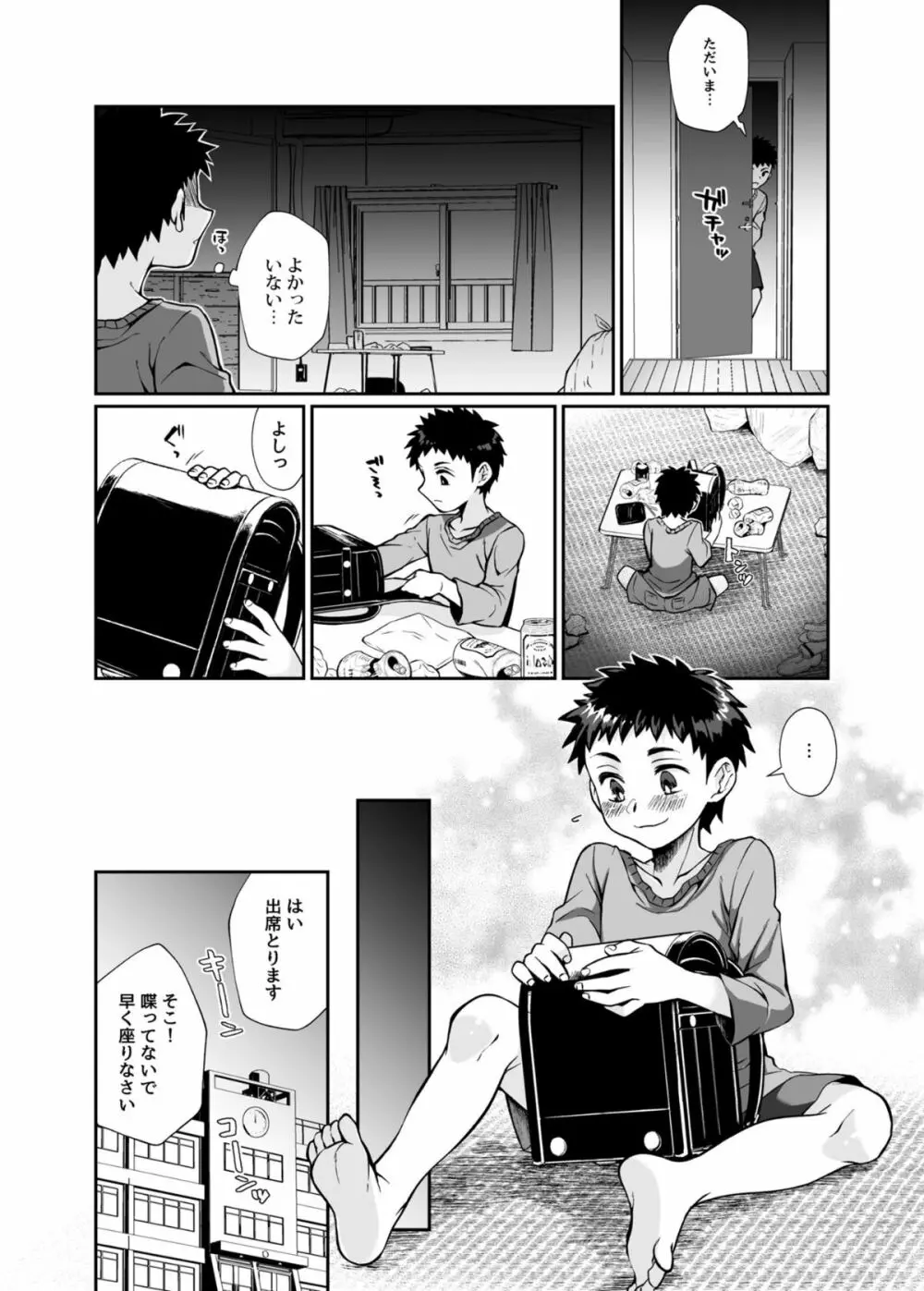 必殺おねぇさん - page77