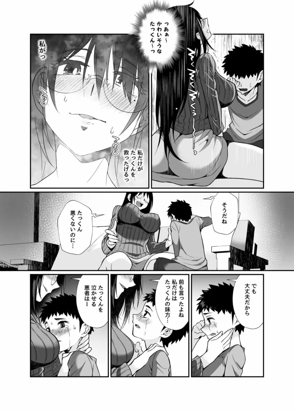 必殺おねぇさん - page84