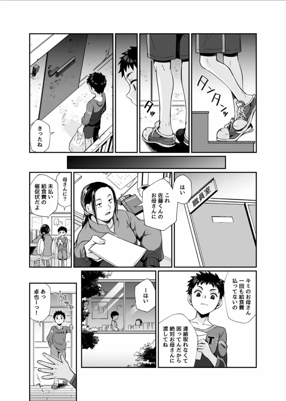 必殺おねぇさん - page9