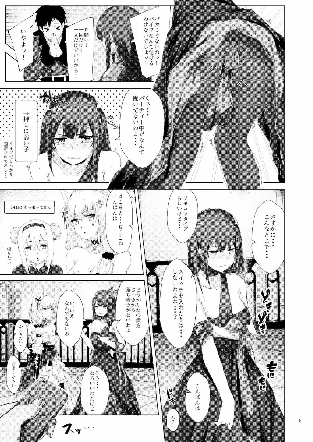 ドレスなWA2000 - page5