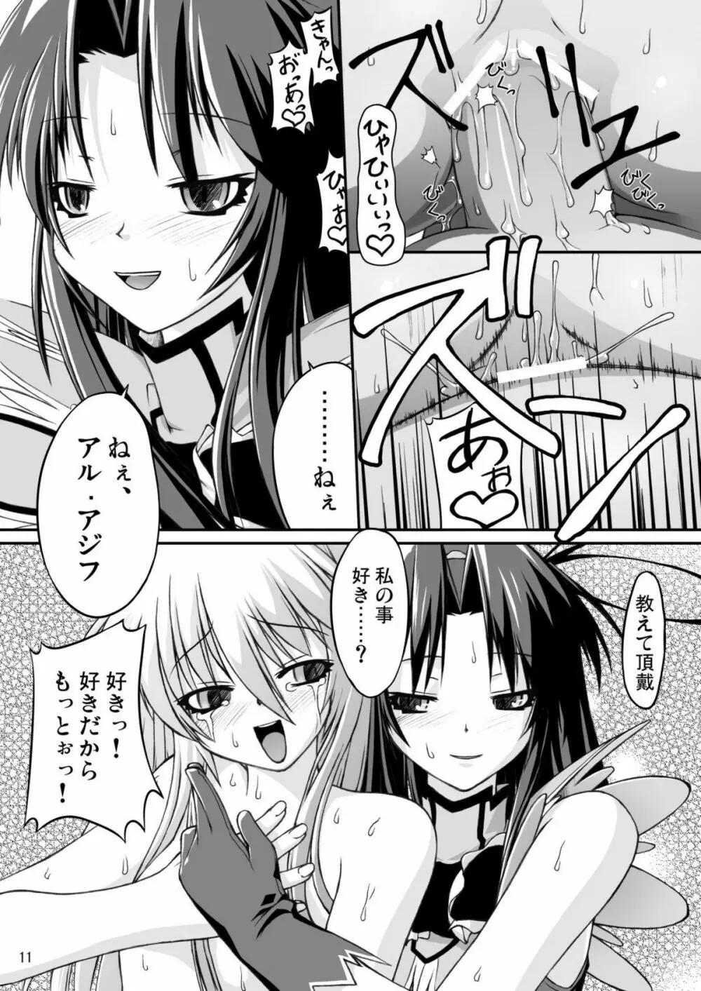 ナコト射本 3 - page11