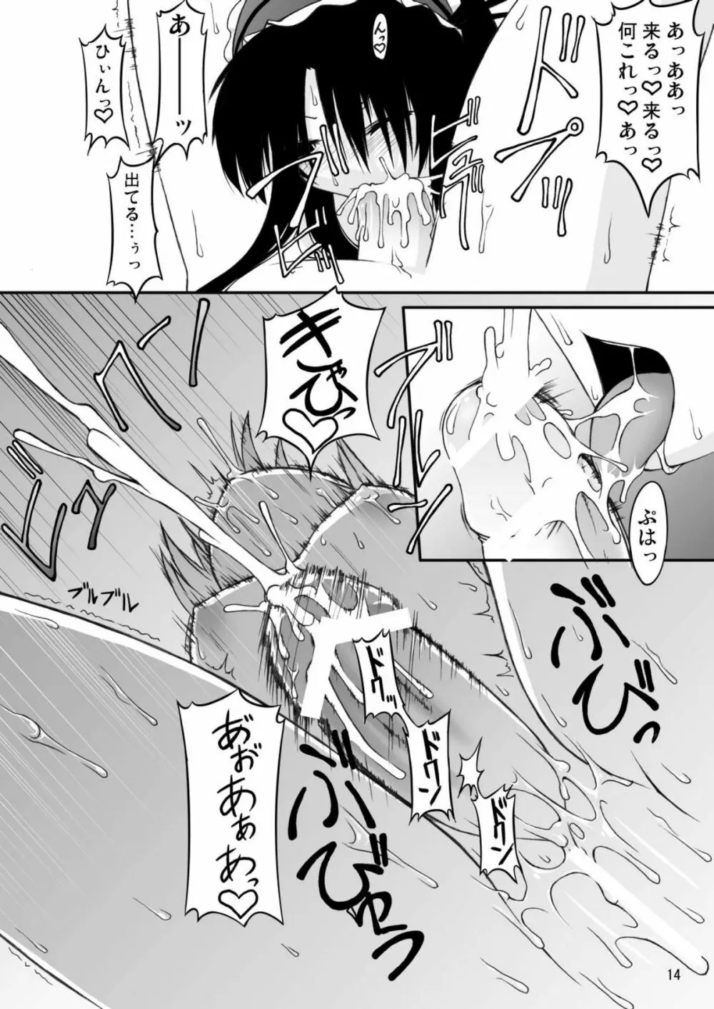 ナコト射本 3 - page14