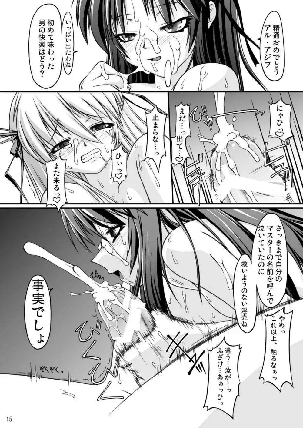 ナコト射本 3 - page15