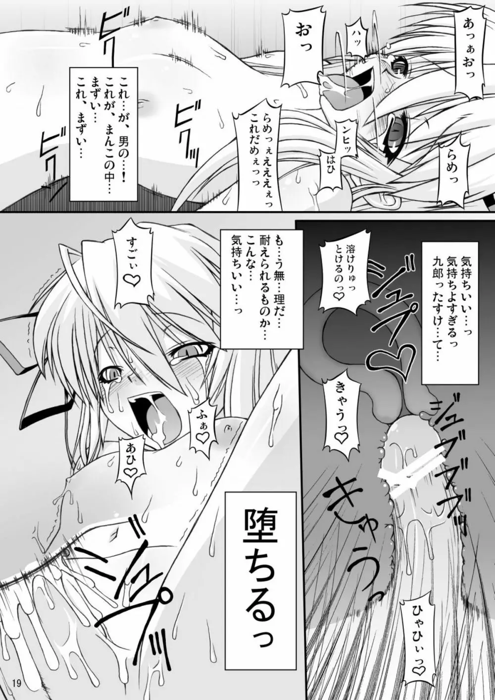 ナコト射本 3 - page19