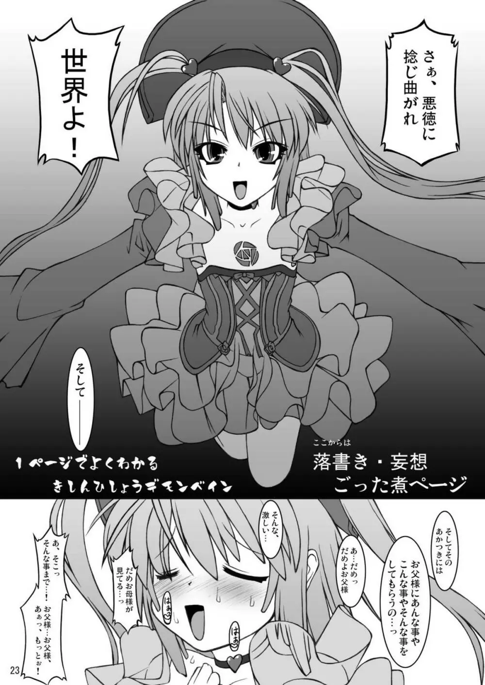 ナコト射本 3 - page23
