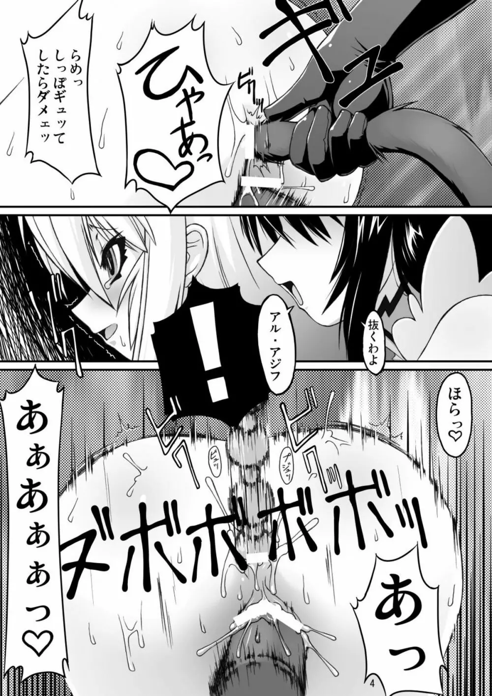 ナコト射本 3 - page4