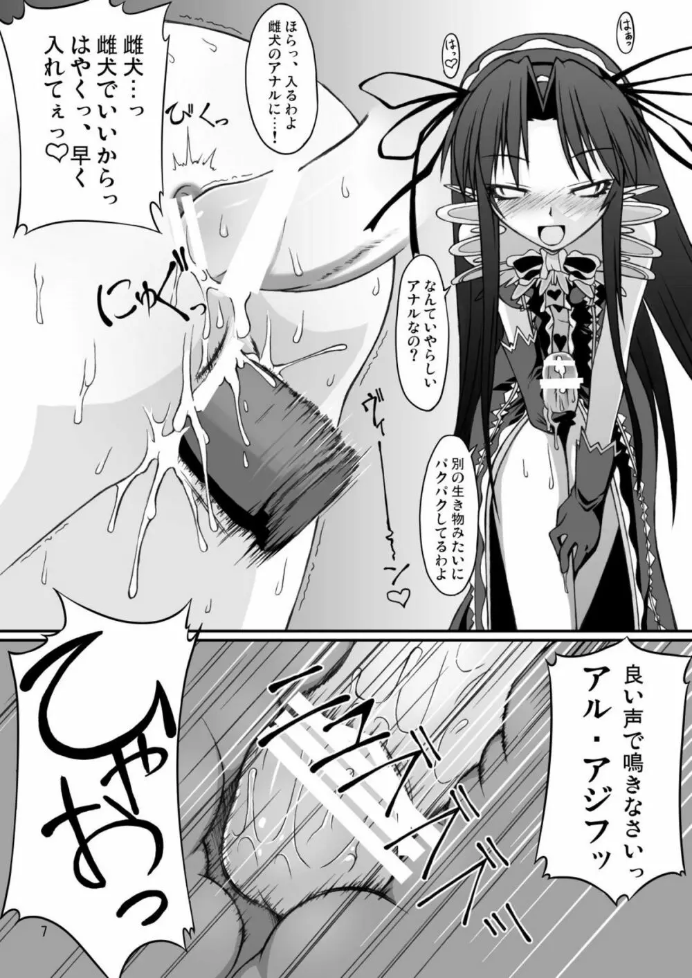 ナコト射本 3 - page7
