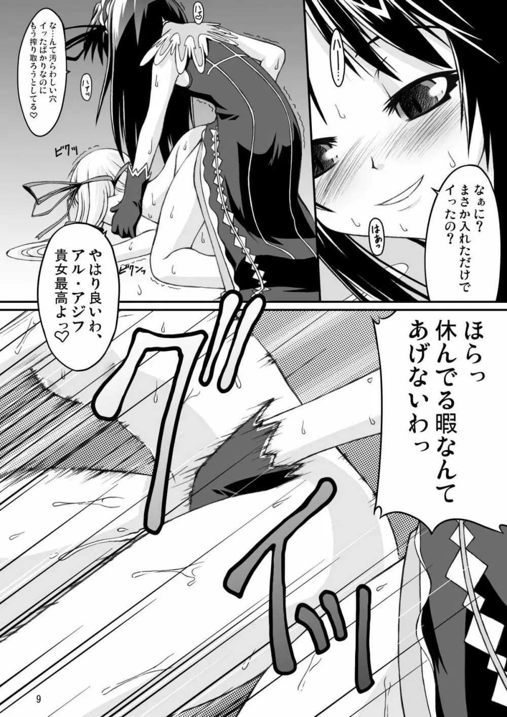 ナコト射本 3 - page9