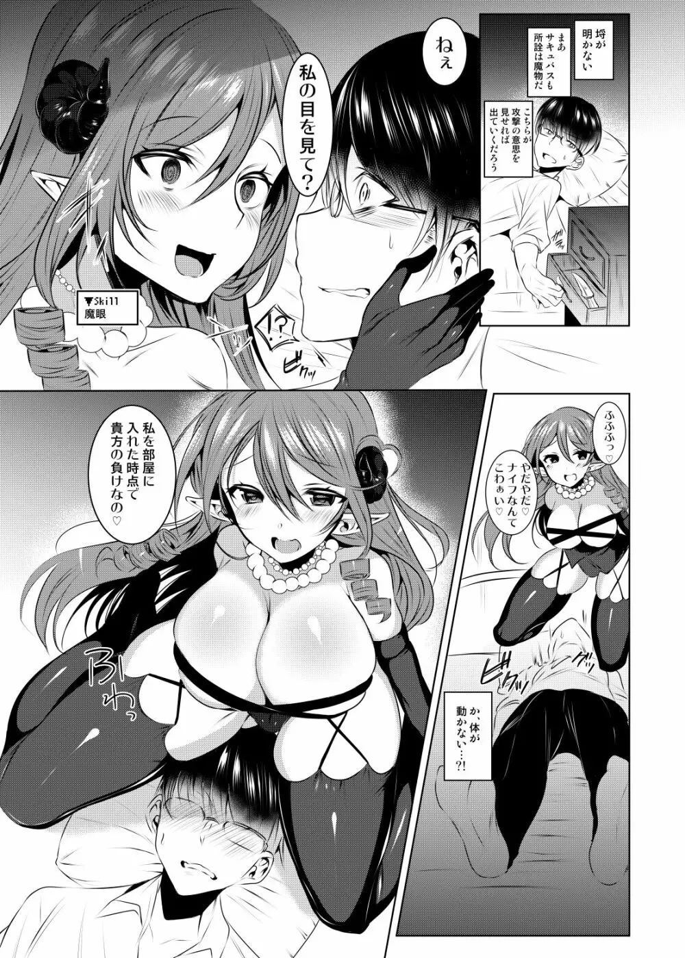 サキュバスアイリさんのお食事 - page8