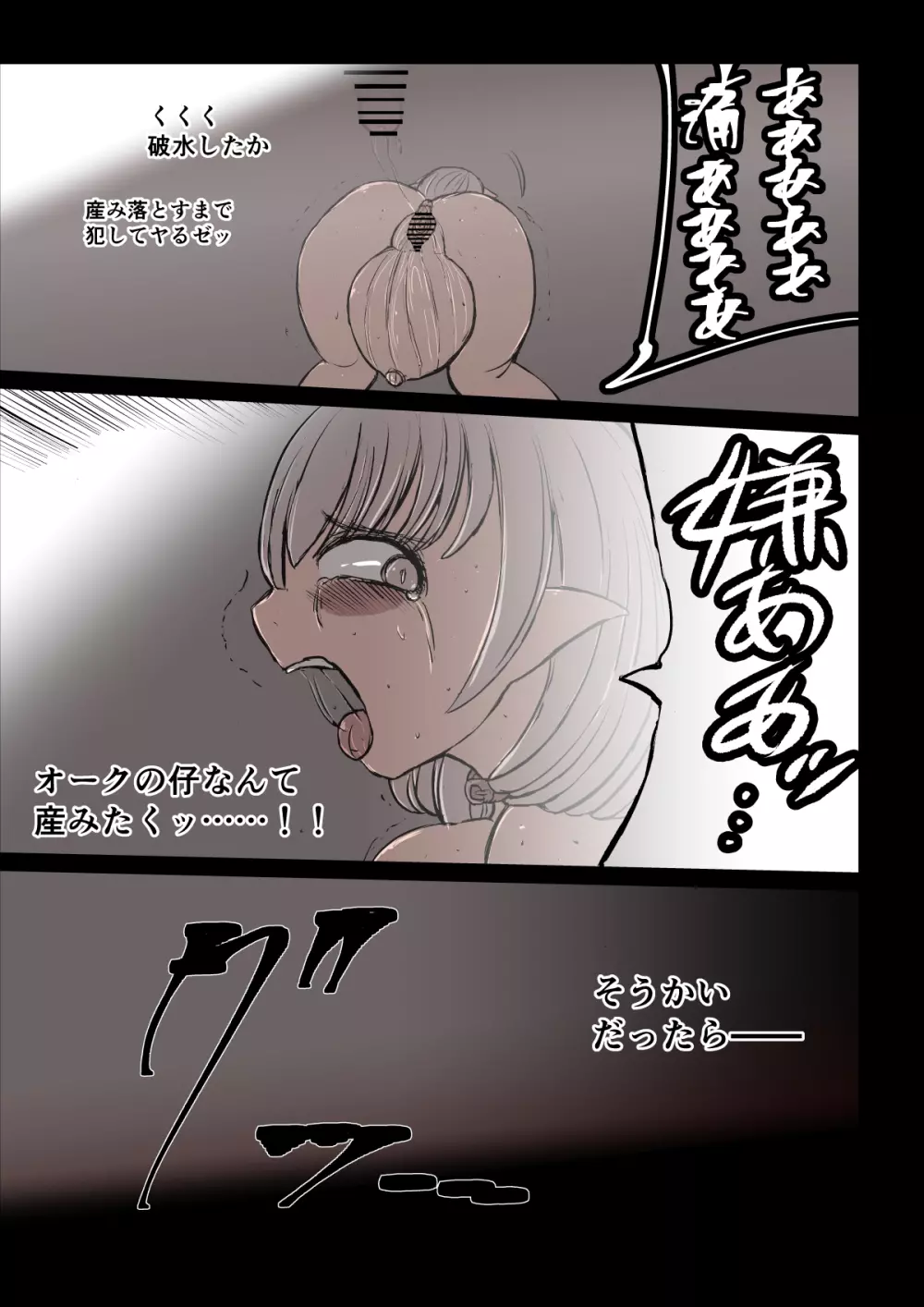 オークハンターとして名を馳せる女エルフがオークに捉まった。そして孕まされた - page7