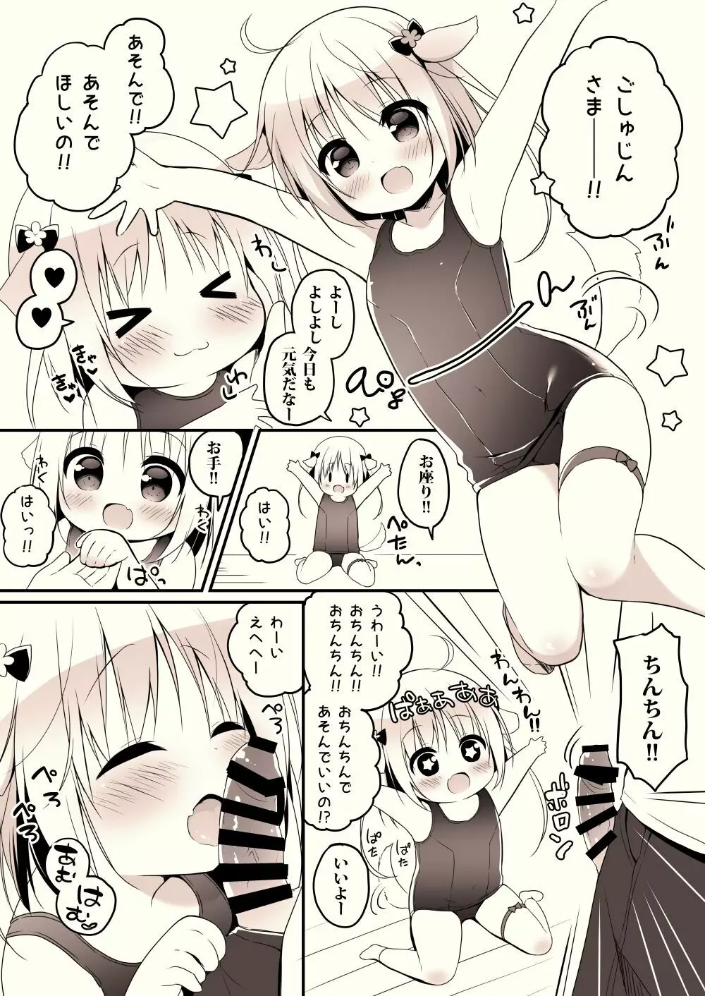 I♥Goshujiiiiiiiiiiiin!! - page2