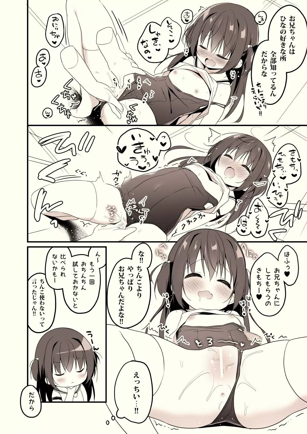 お兄ちゃんは世界で2ばんめにだいすき - page4
