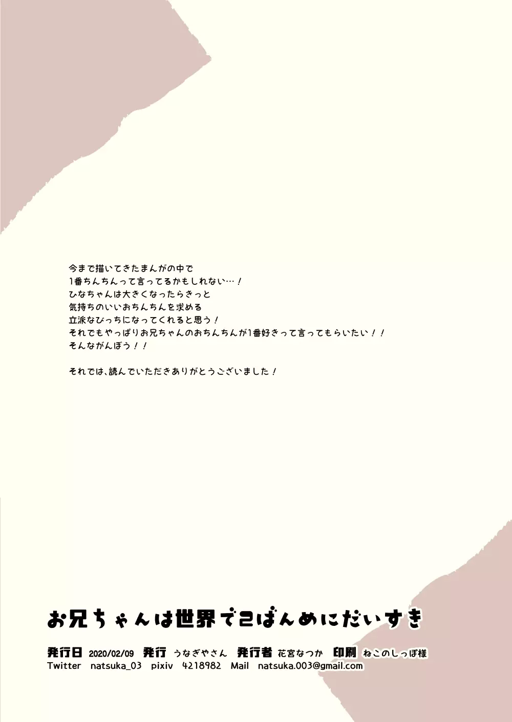 お兄ちゃんは世界で2ばんめにだいすき - page8