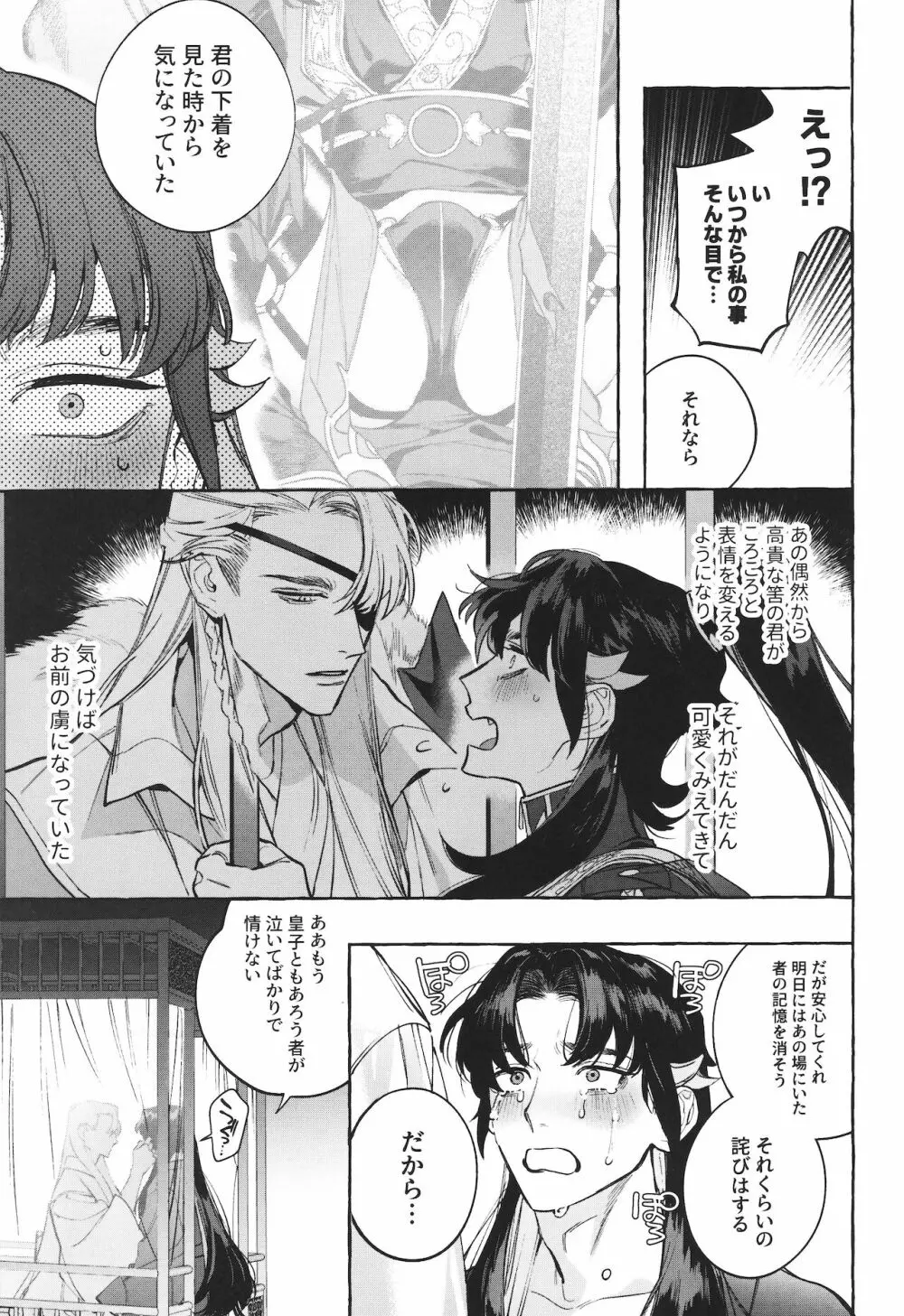 狐琉皇 - page34