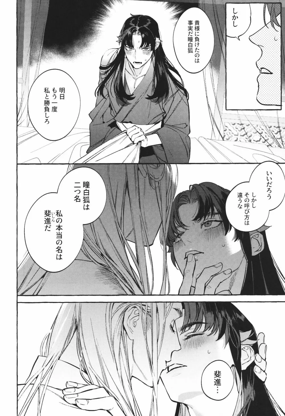 狐琉皇 - page35
