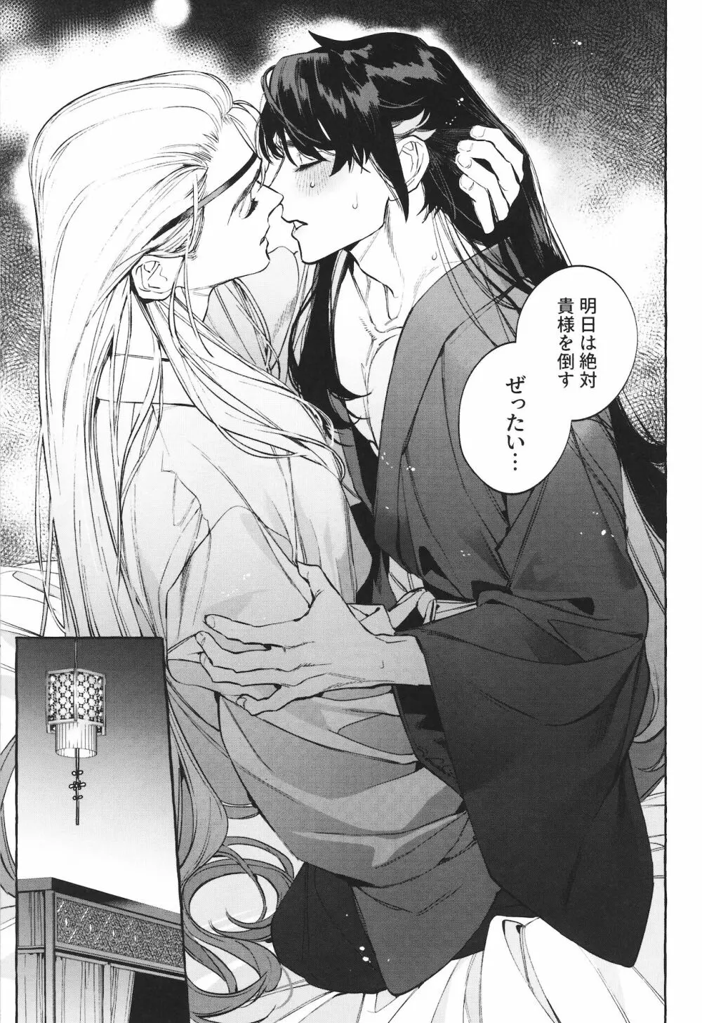 狐琉皇 - page36