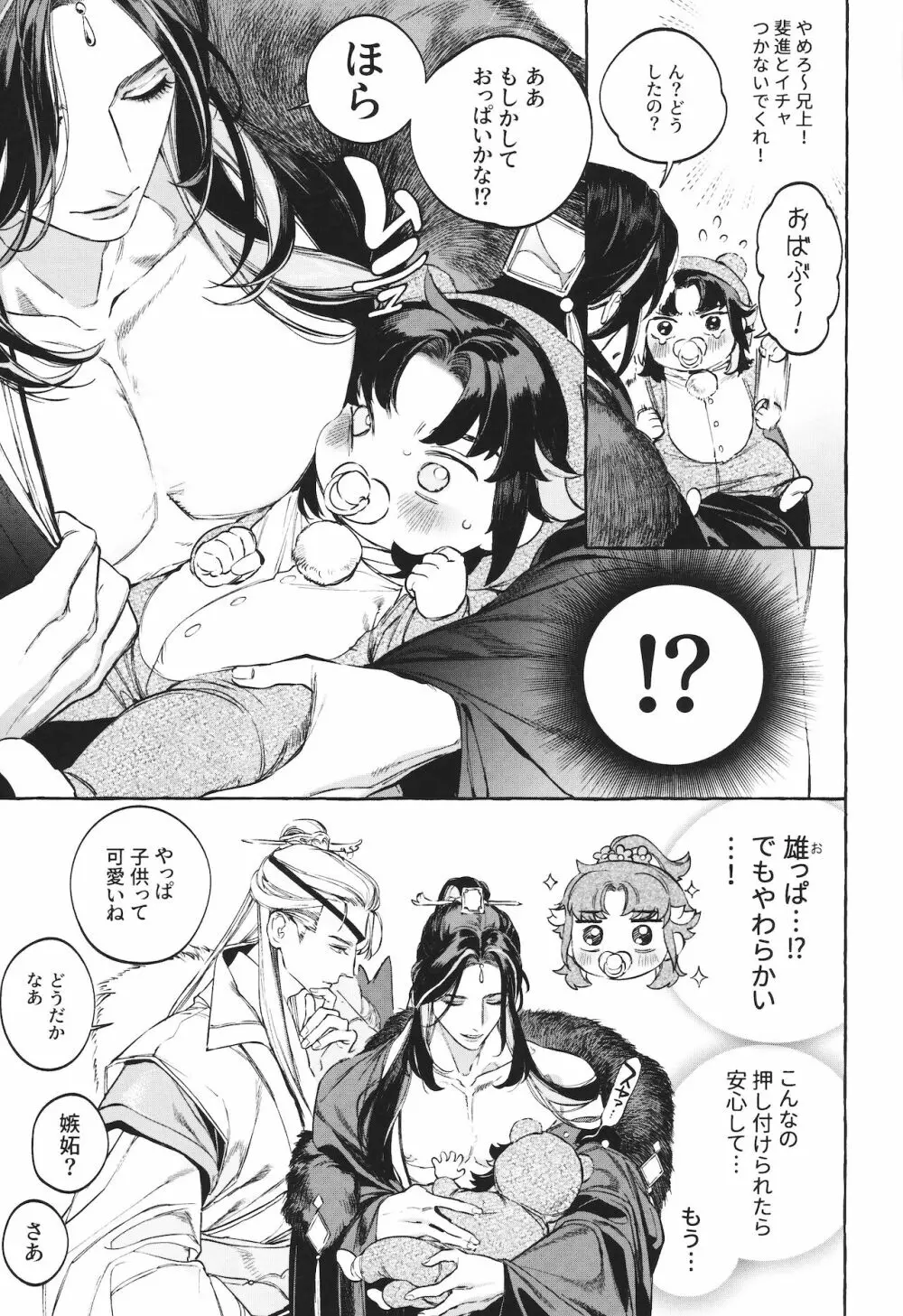 狐琉皇 - page48