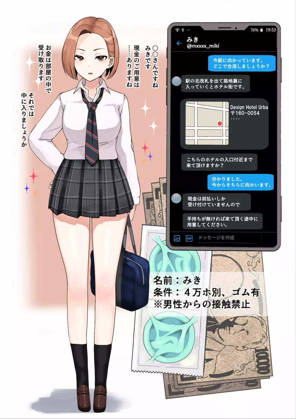 援交4Pハーレム無責任中出しH ～援○交際で制服少女3人に生で中出ししまくる～ - page9