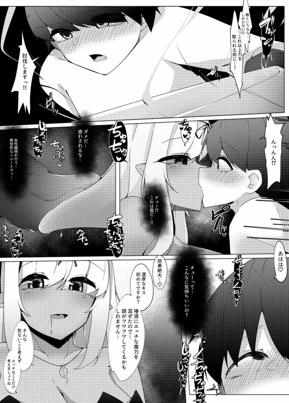 レベルマ無限転生ショタ勇者無限搾精I～優しいダークエルフのお姉さん編～ - page11