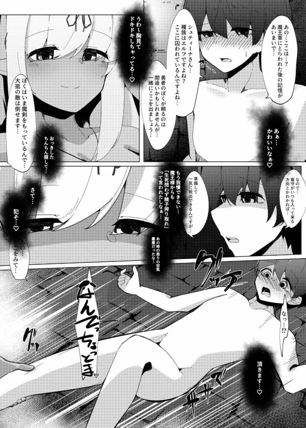 レベルマ無限転生ショタ勇者無限搾精I～優しいダークエルフのお姉さん編～ - page8