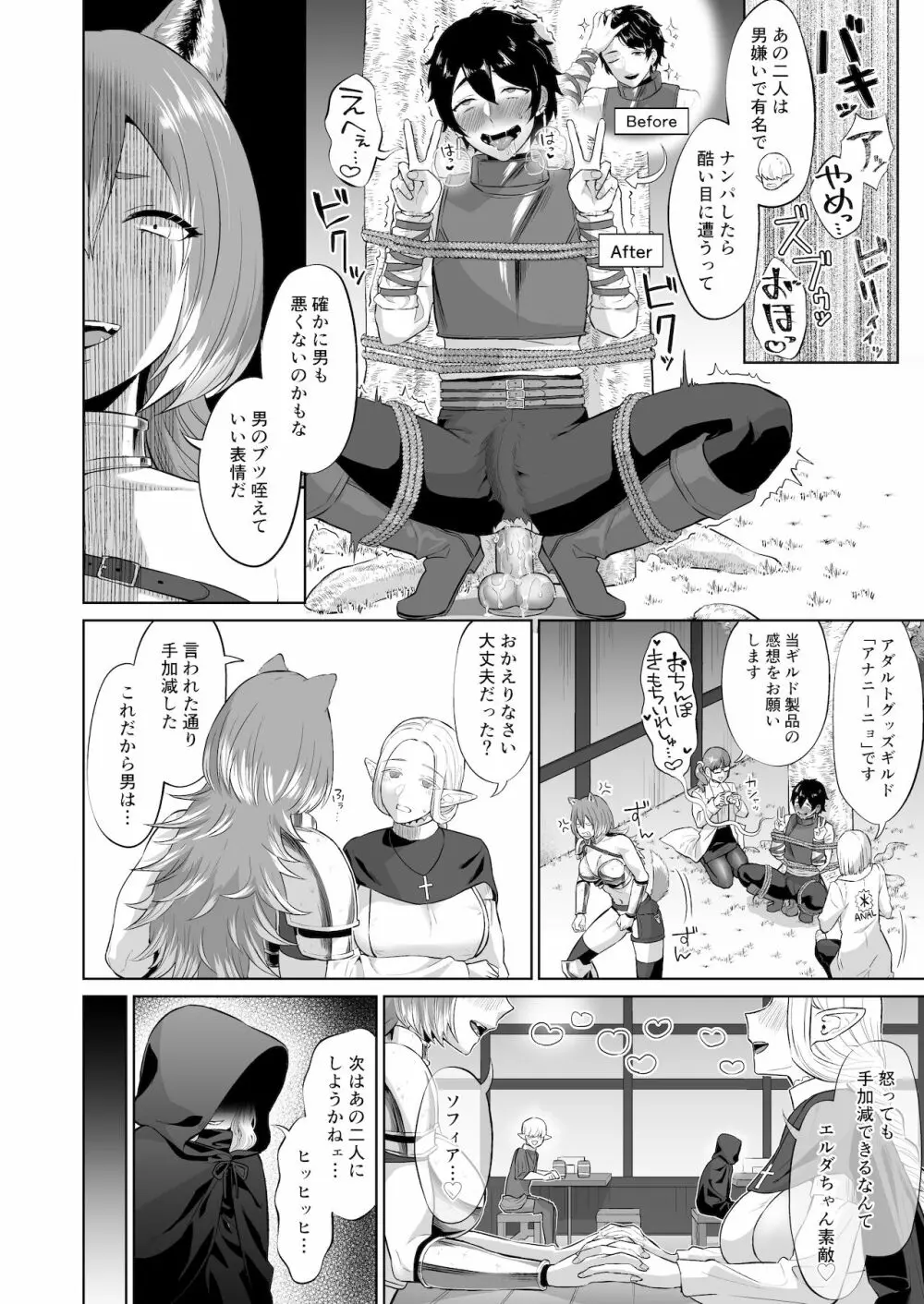 男ギライの百合カップルにチンポが生えたら。 - page10